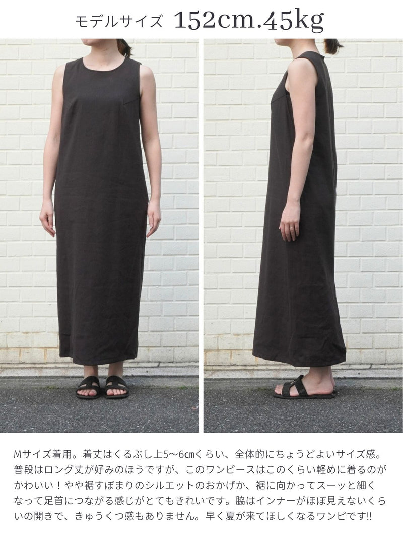 【5月新作先行受注】リネンテンセルロングワンピース/チャコールブラウン
